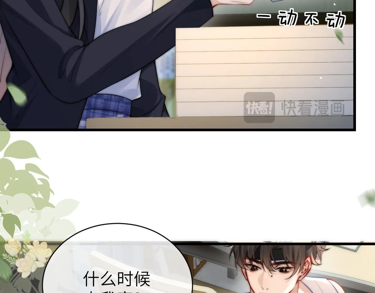 第23话 危险的鲨鱼 第81页