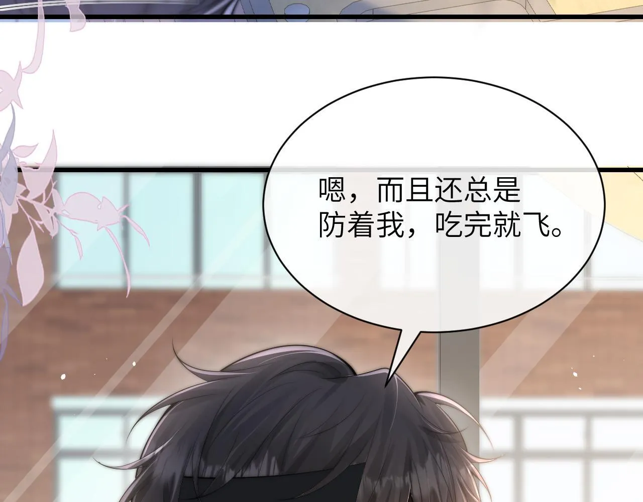 第24话 跟紧我 第9页