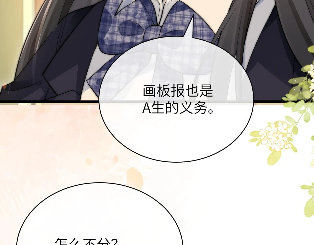 第24话 跟紧我 第30页