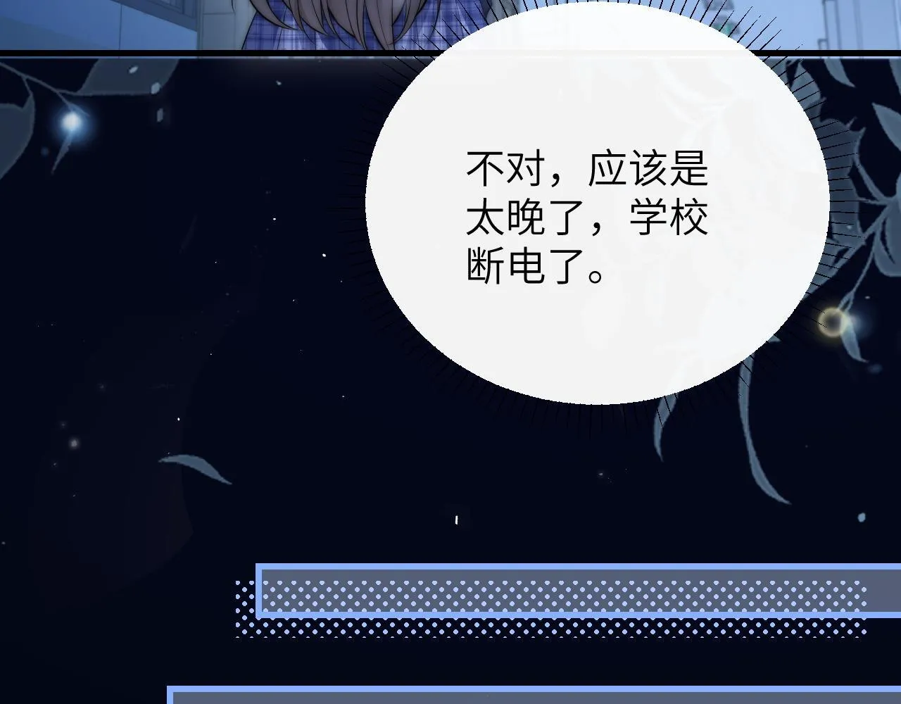 第24话 跟紧我 第77页