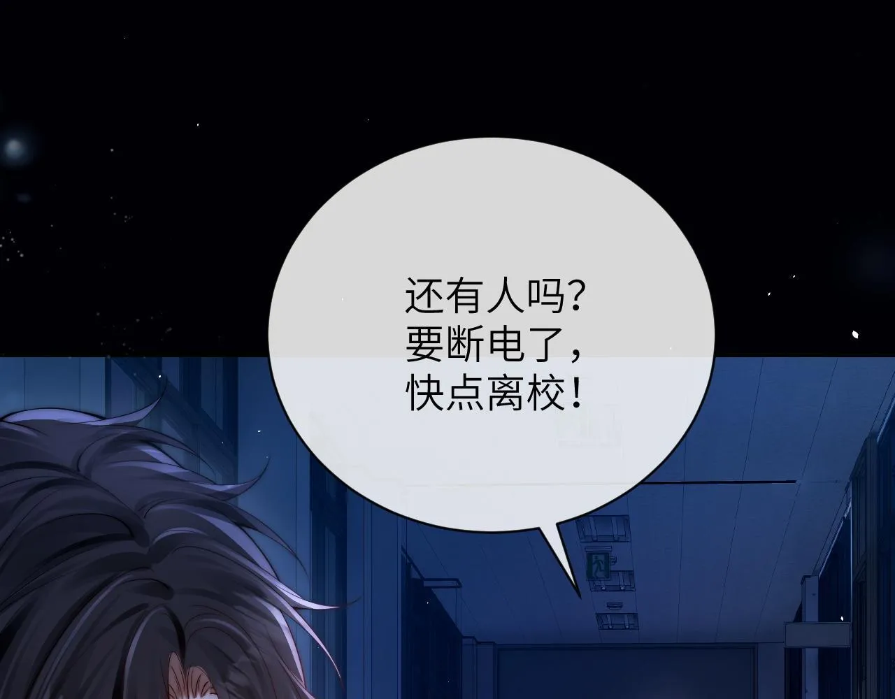 第25话 我想追的是你 第7页
