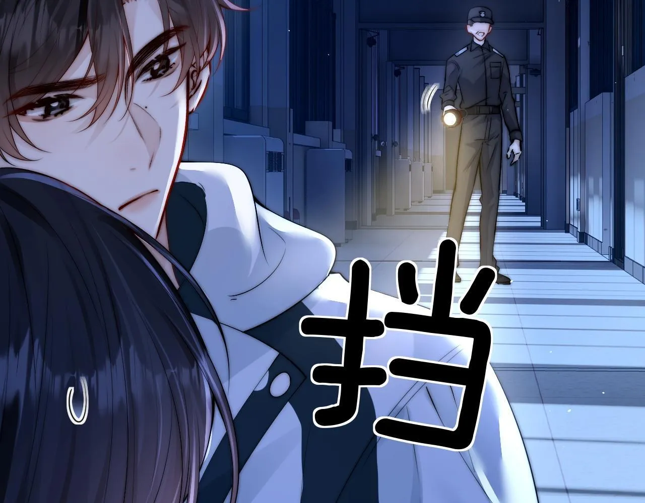 第25话 我想追的是你 第8页