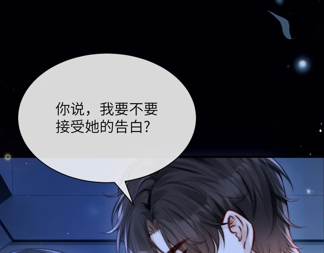 第25话 我想追的是你 第11页