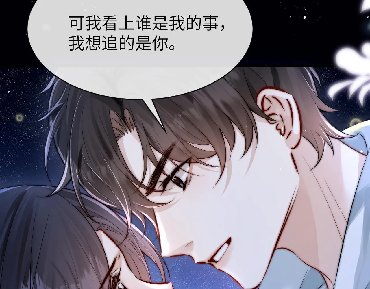 第25话 我想追的是你 第18页