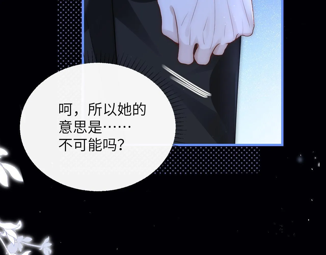 第25话 我想追的是你 第27页