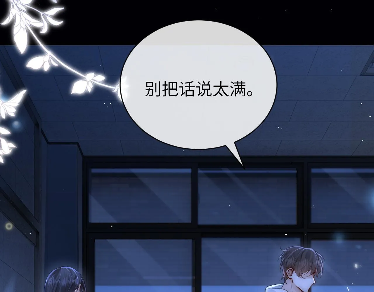 第25话 我想追的是你 第28页