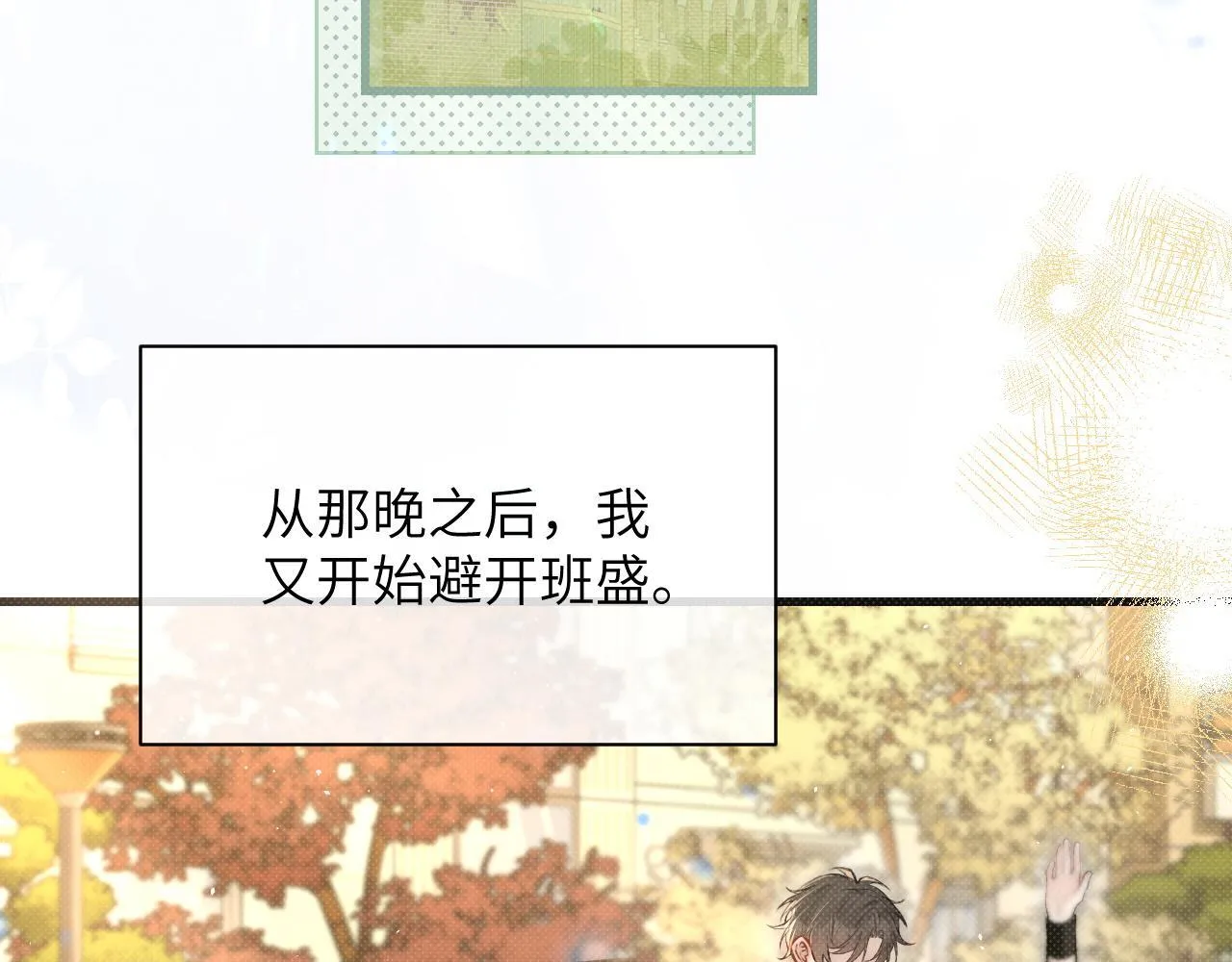 第25话 我想追的是你 第33页