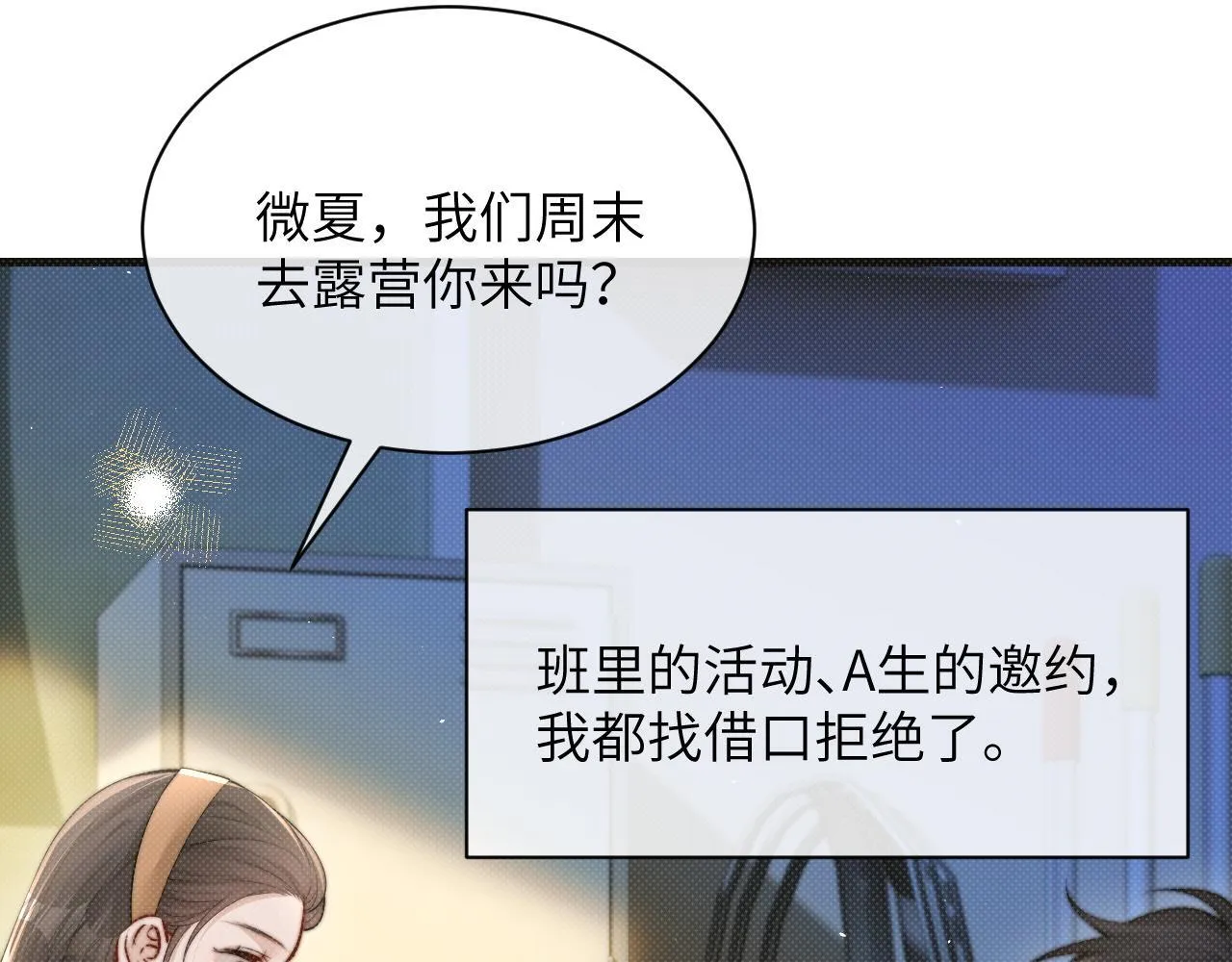 第25话 我想追的是你 第36页