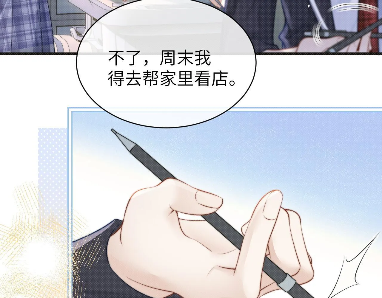 第25话 我想追的是你 第38页