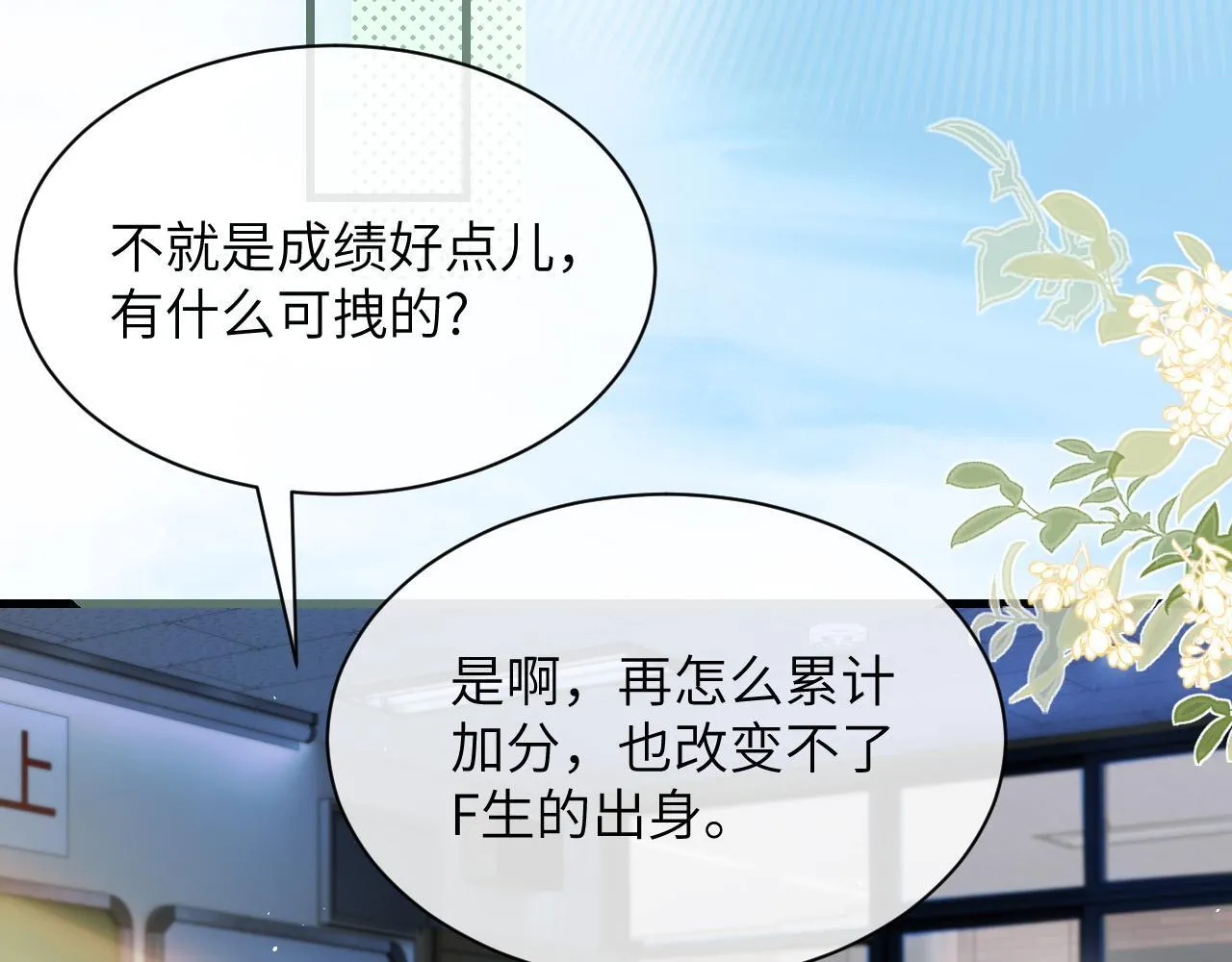 第25话 我想追的是你 第42页