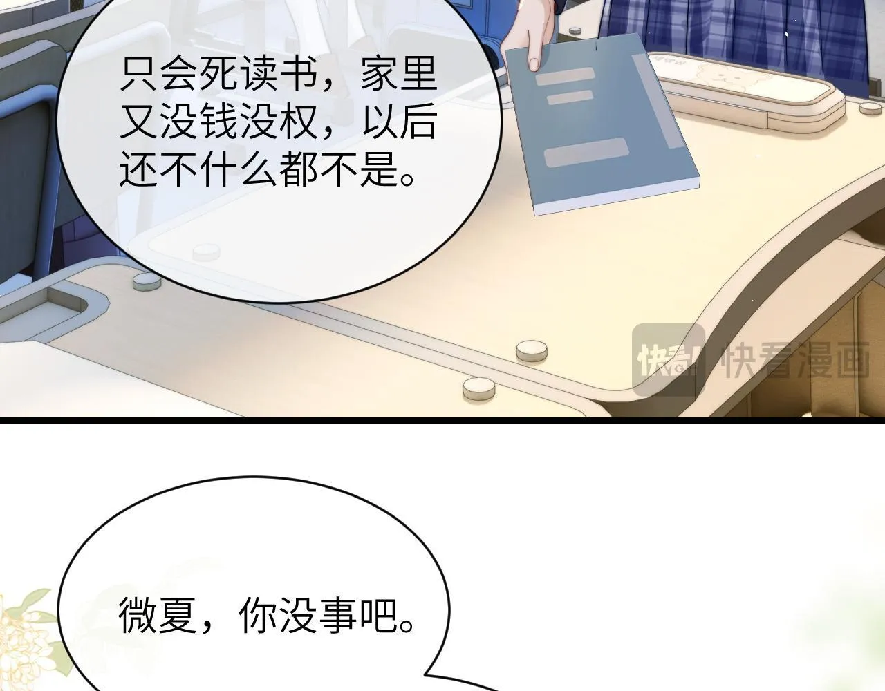 第25话 我想追的是你 第44页
