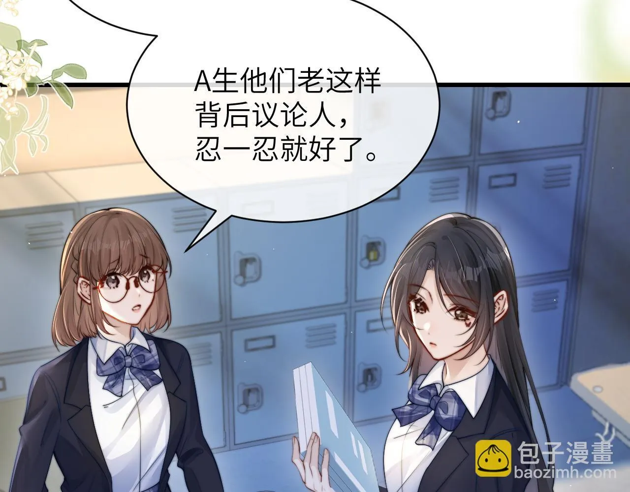 第25话 我想追的是你 第45页