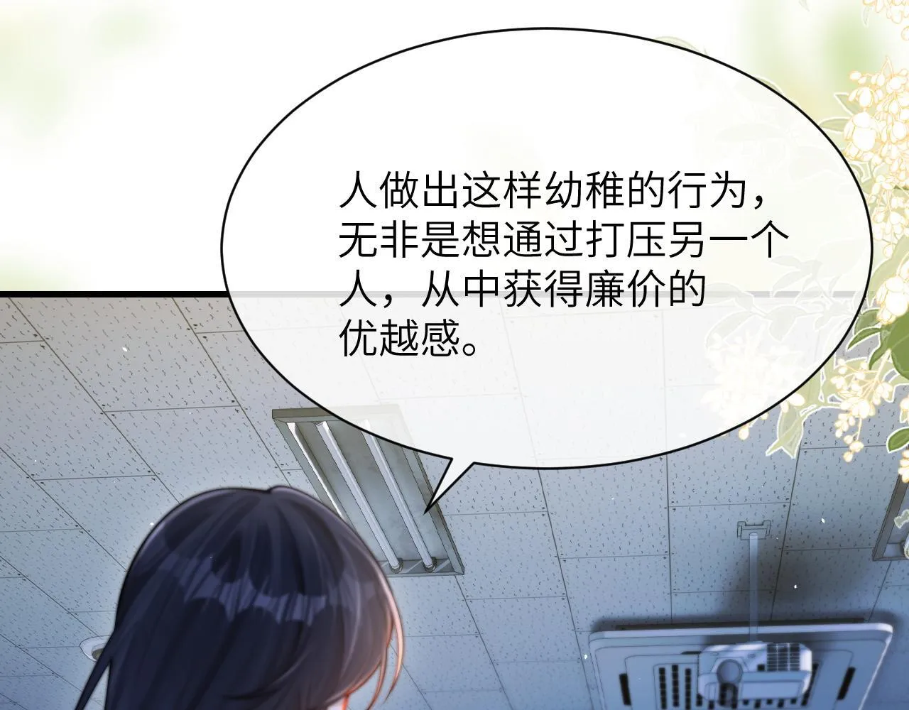 第25话 我想追的是你 第49页