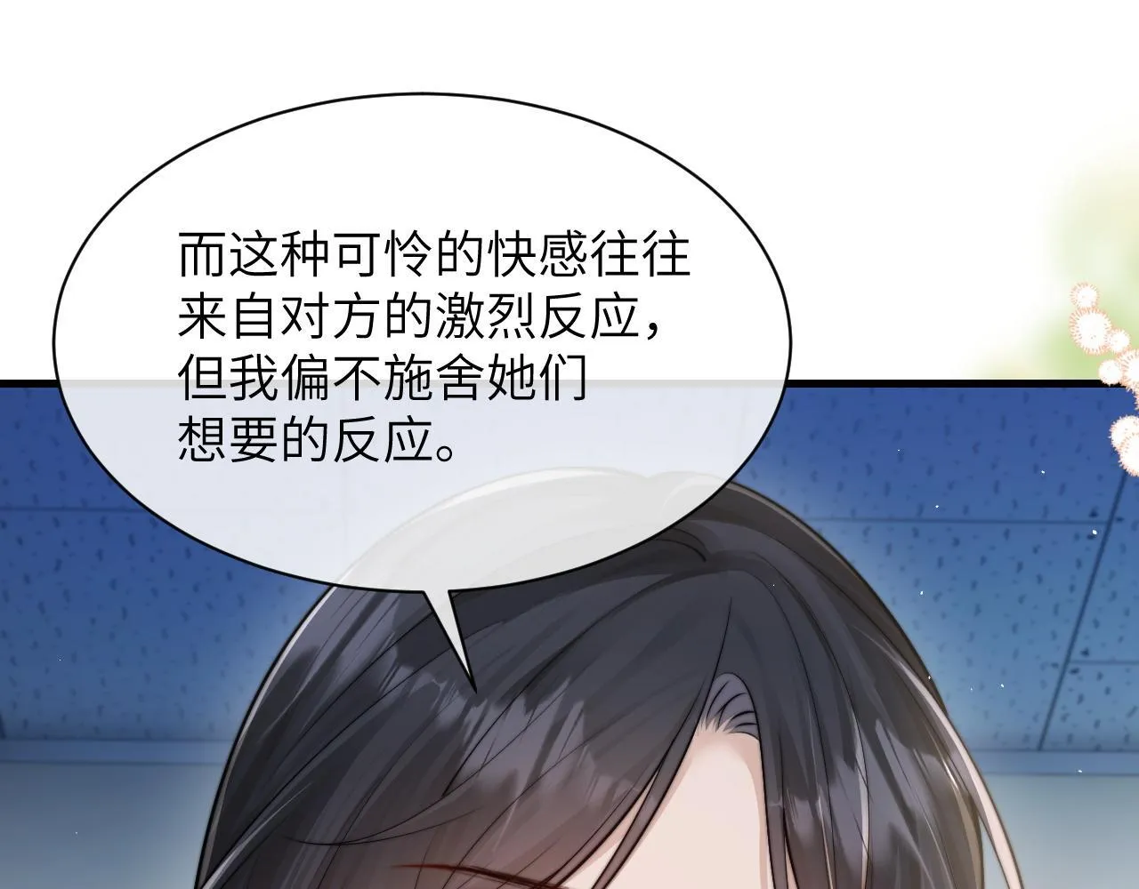 第25话 我想追的是你 第52页