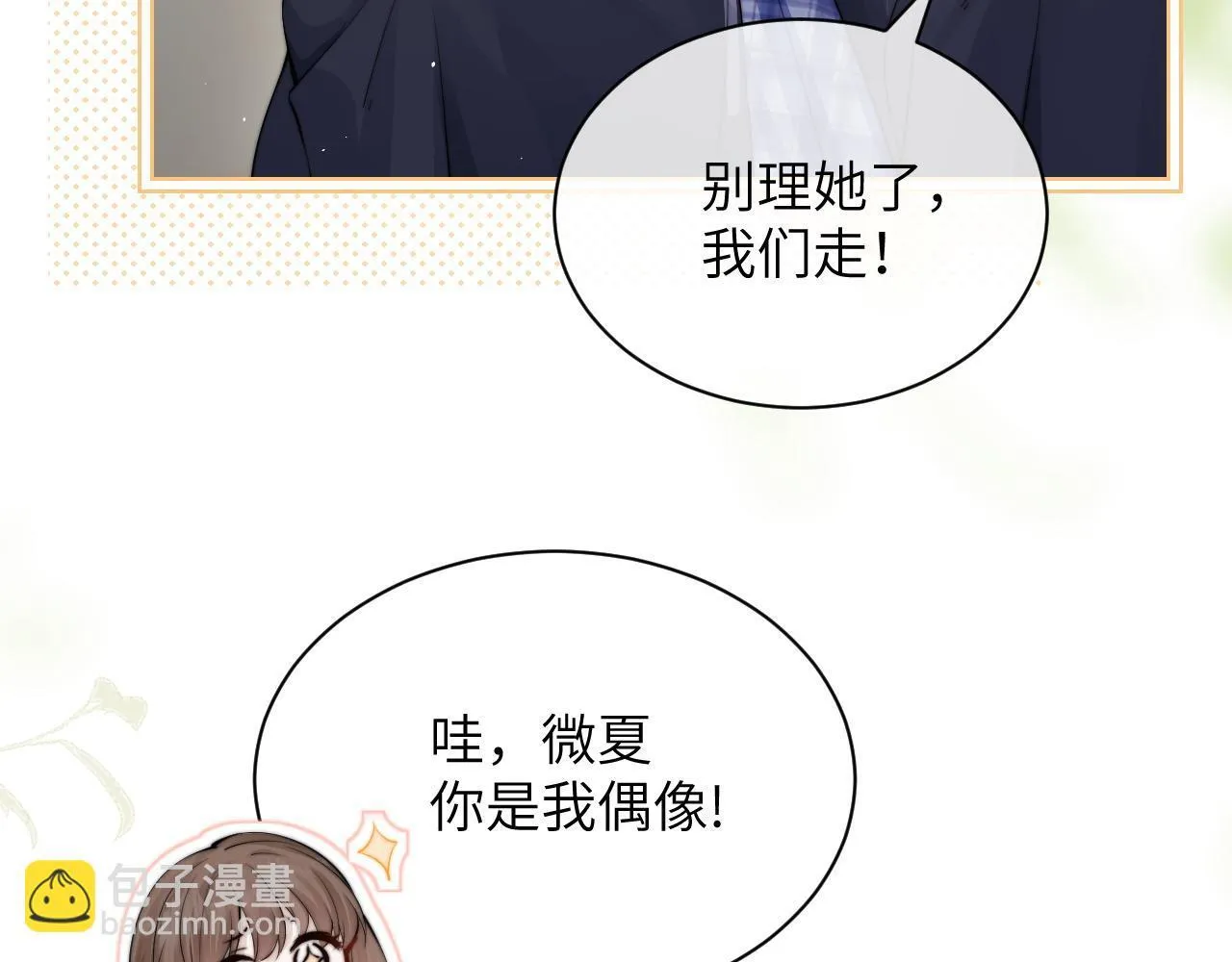 第25话 我想追的是你 第56页