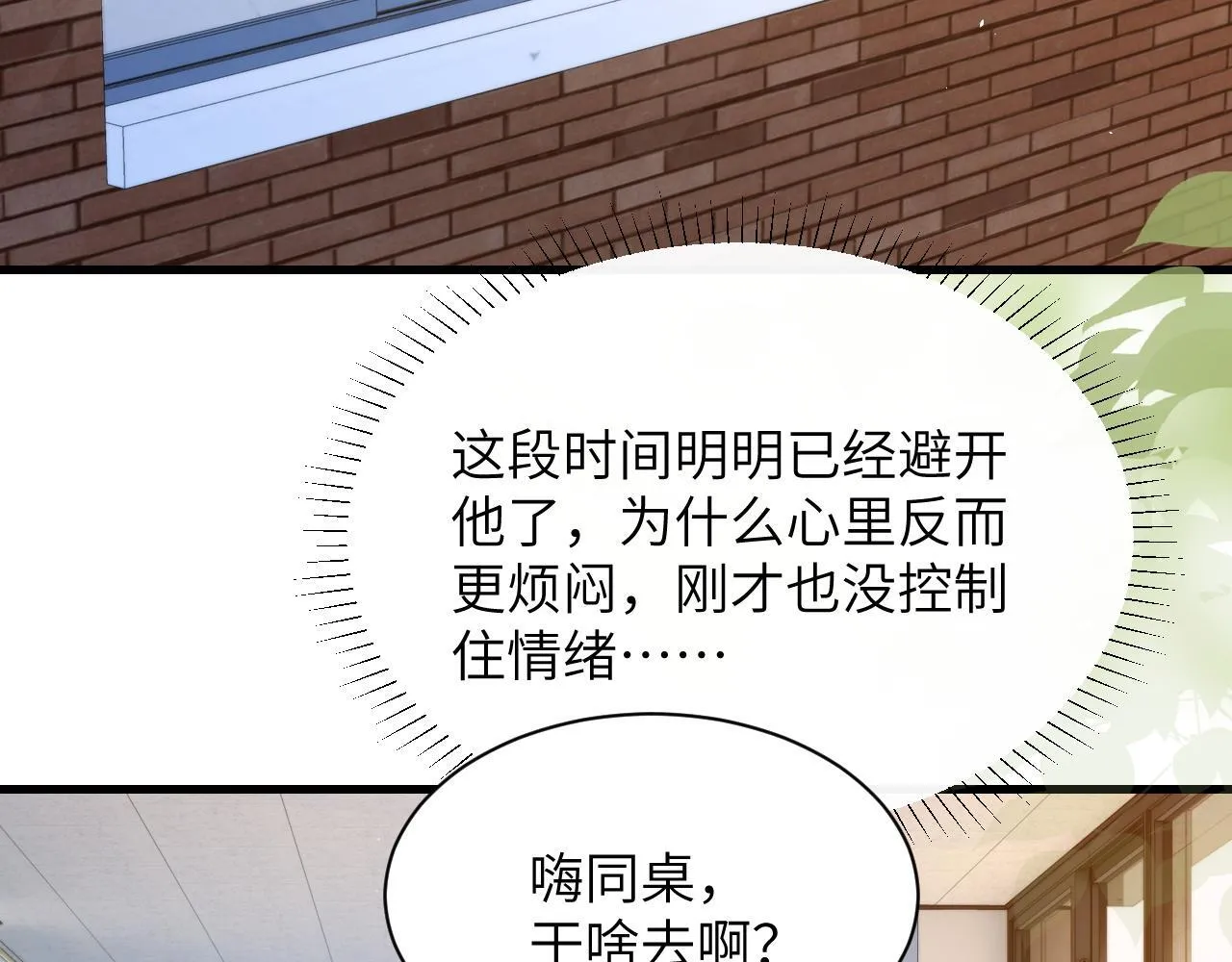 第25话 我想追的是你 第74页