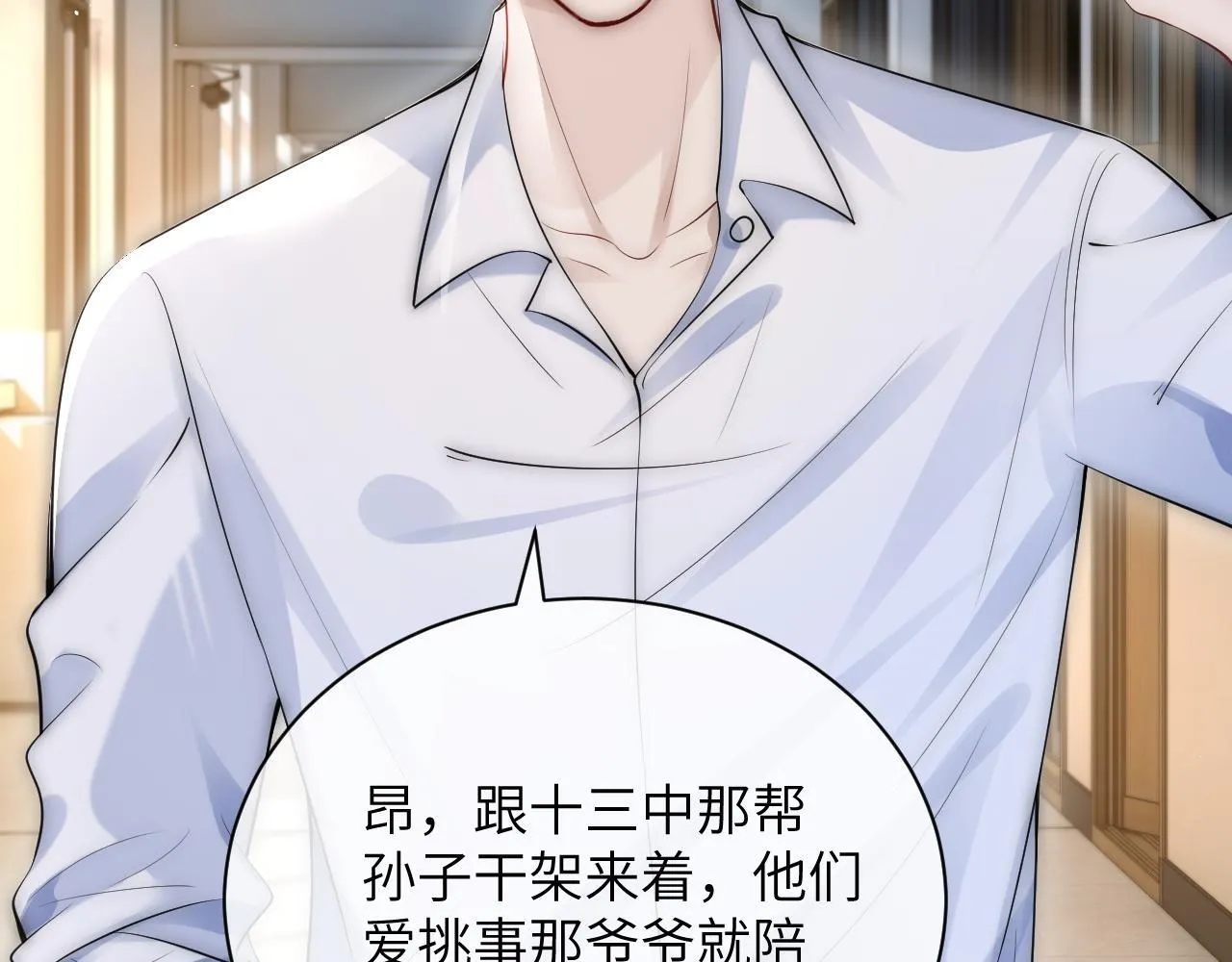 第25话 我想追的是你 第78页