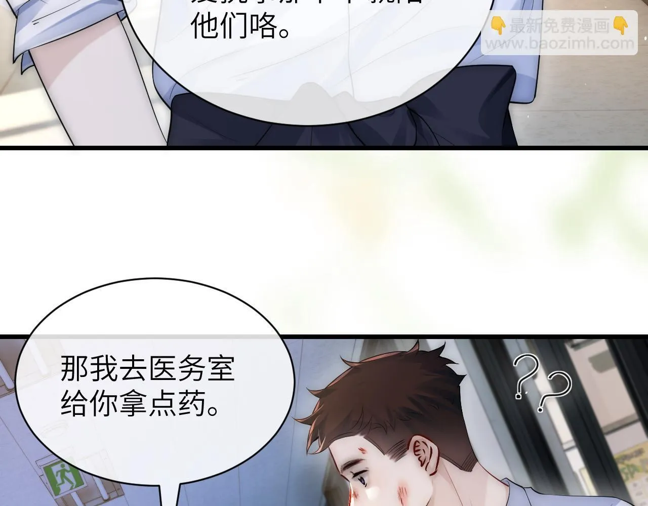 第25话 我想追的是你 第79页