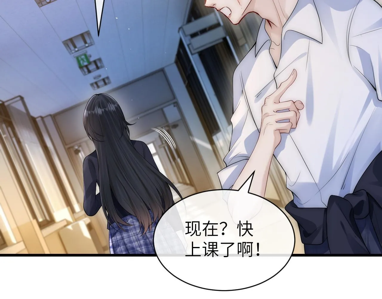 第25话 我想追的是你 第80页