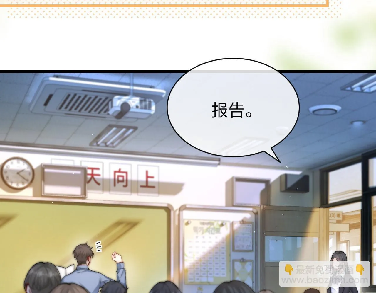 第25话 我想追的是你 第87页