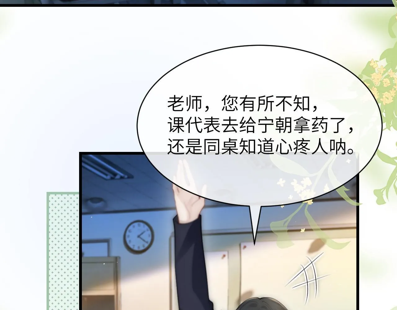 第25话 我想追的是你 第89页