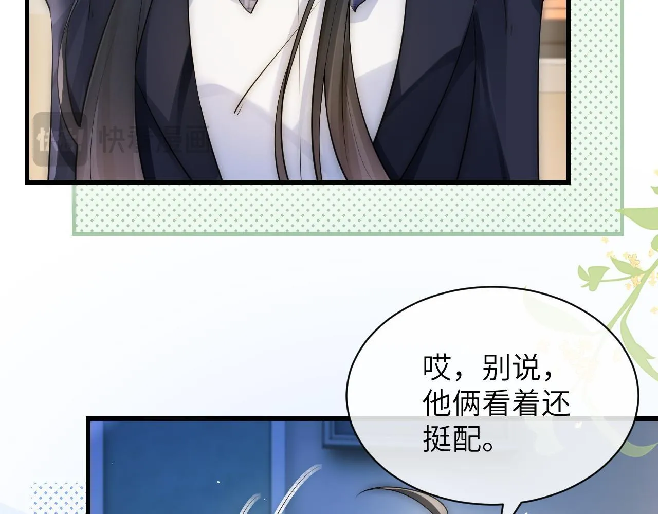 第25话 我想追的是你 第93页