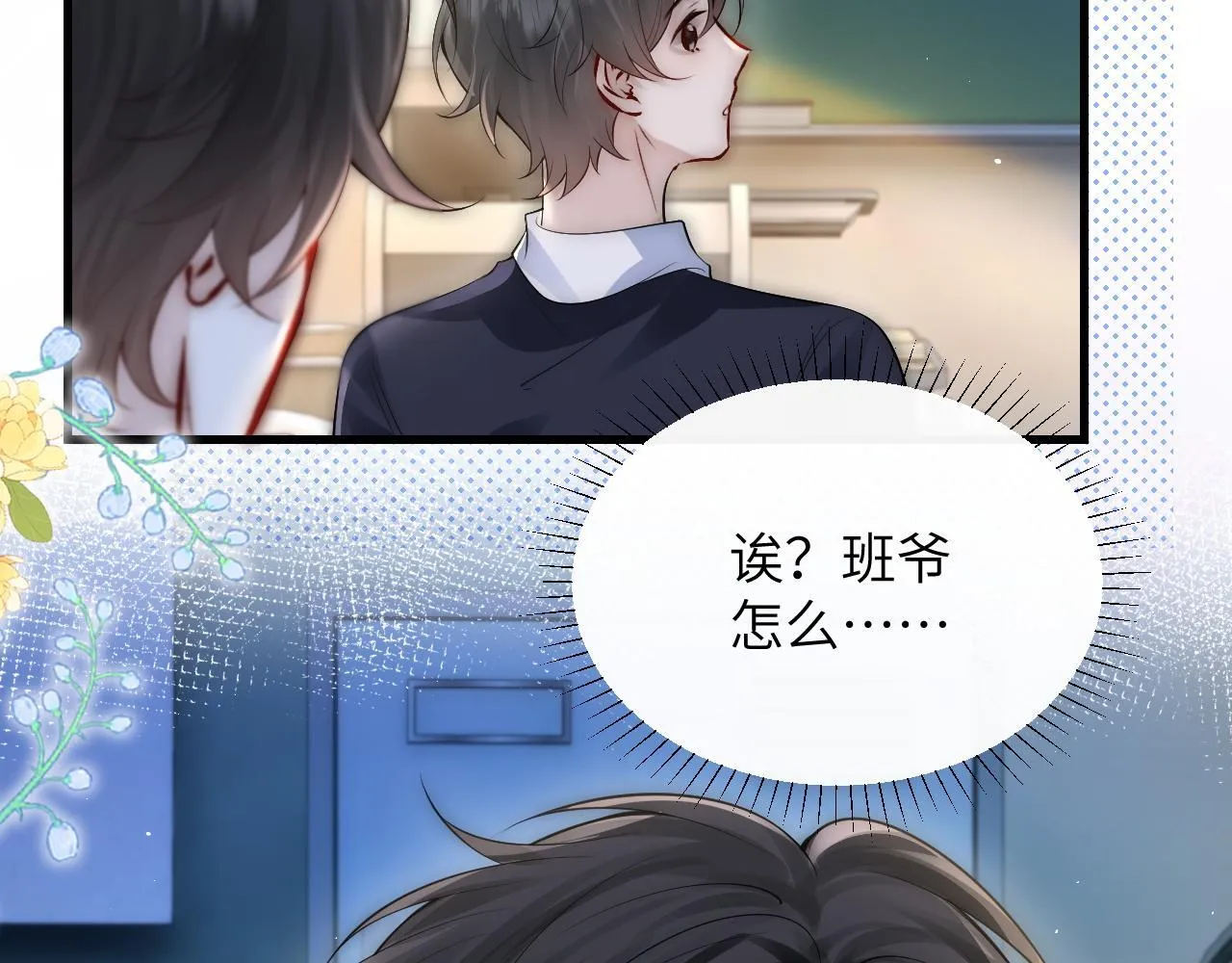 第25话 我想追的是你 第96页