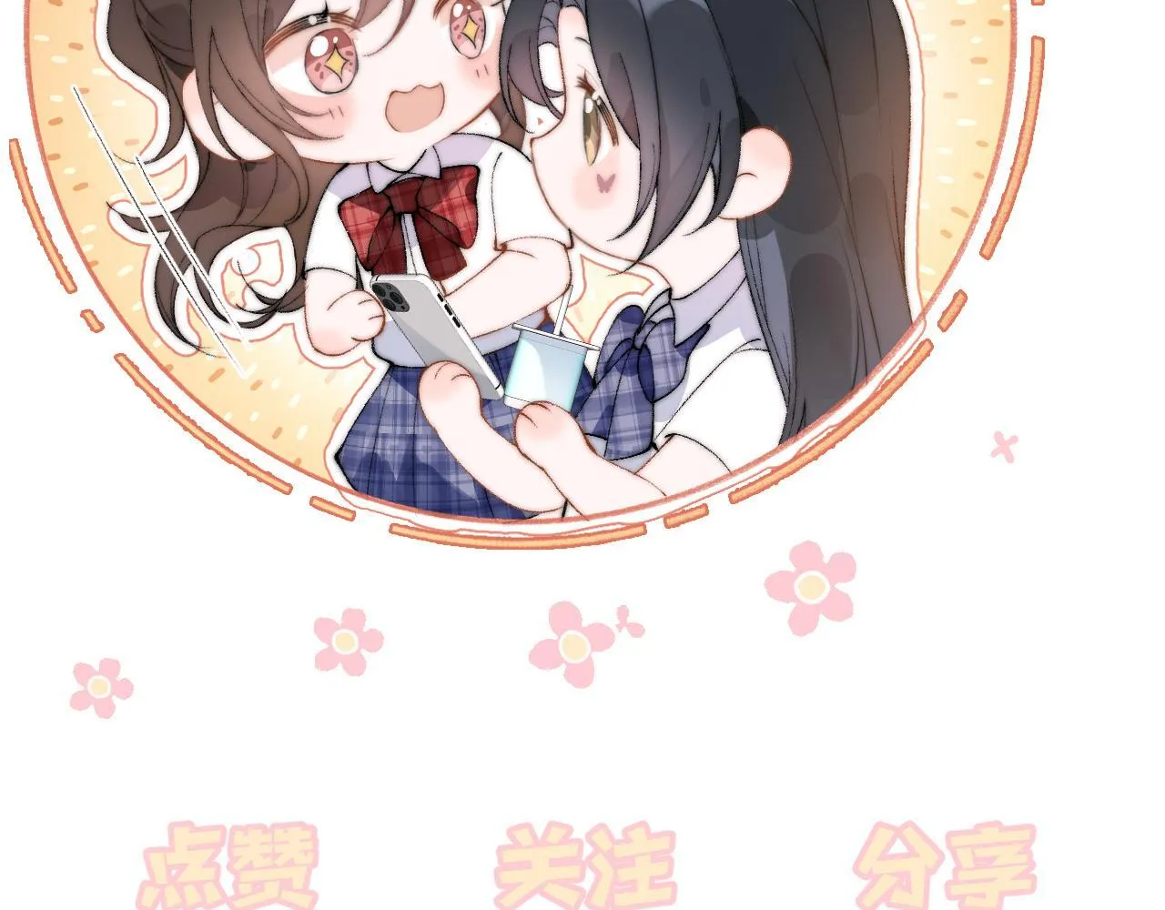 第25话 我想追的是你 第108页