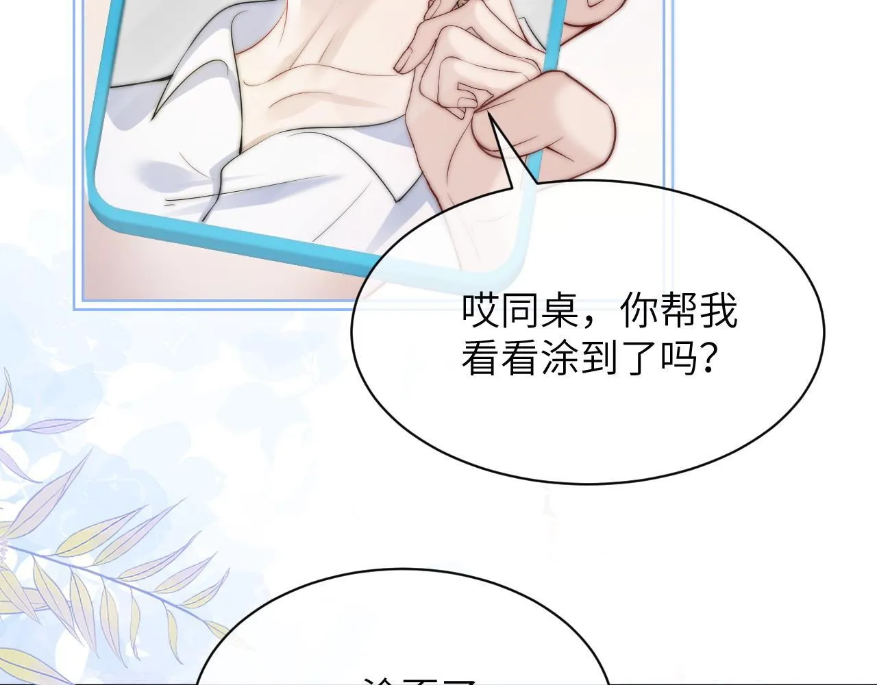 第26话 台风天 第6页