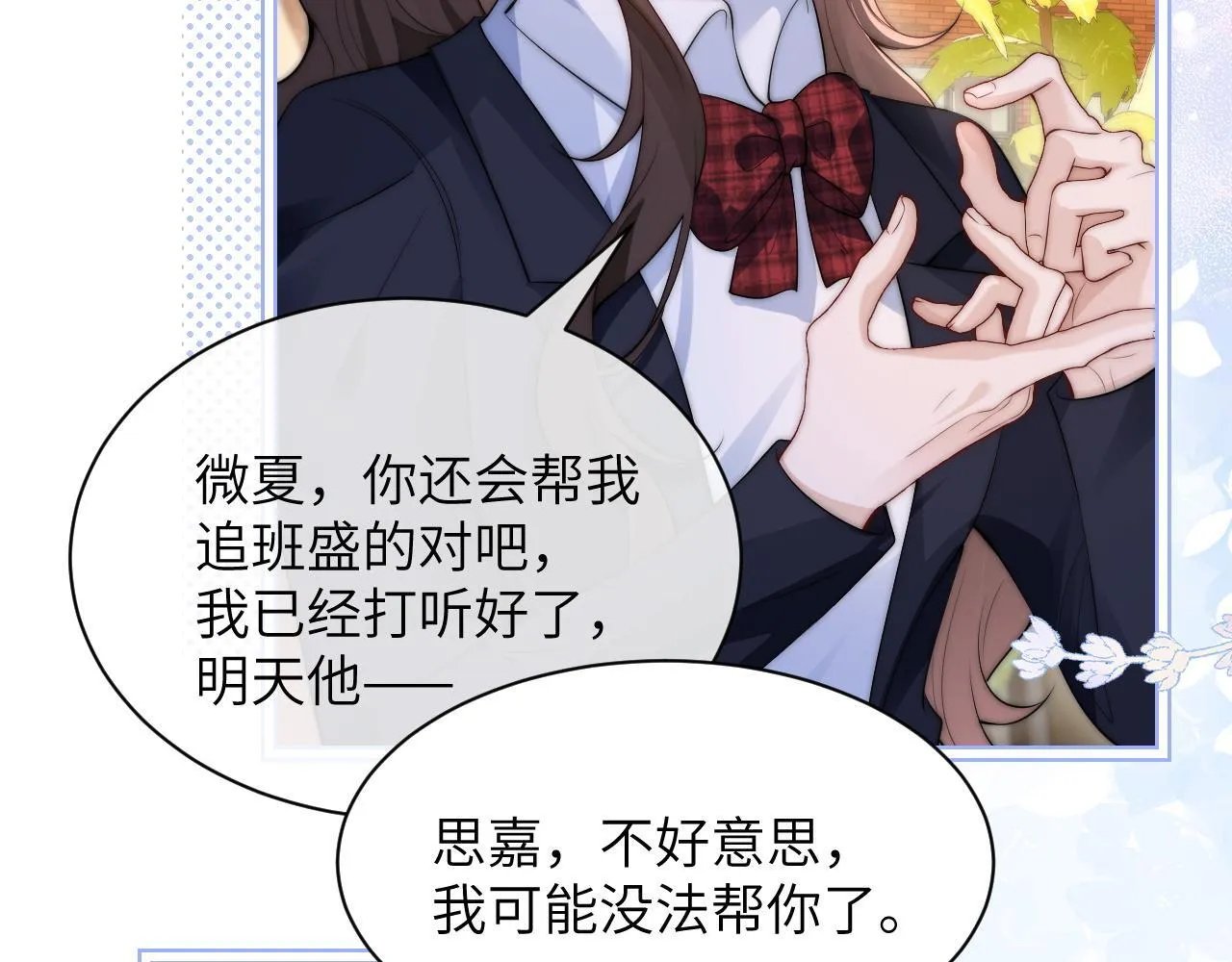 第26话 台风天 第24页
