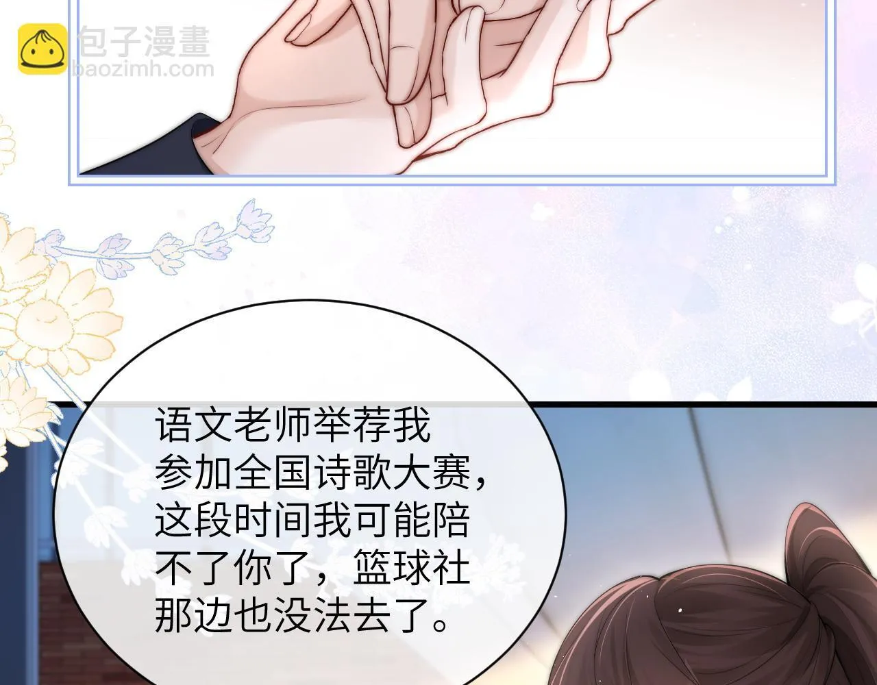 第26话 台风天 第28页