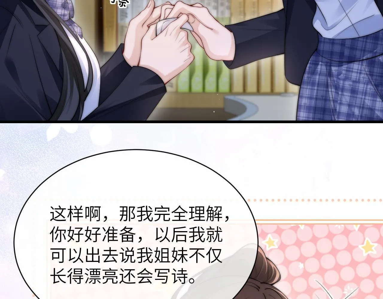 第26话 台风天 第30页
