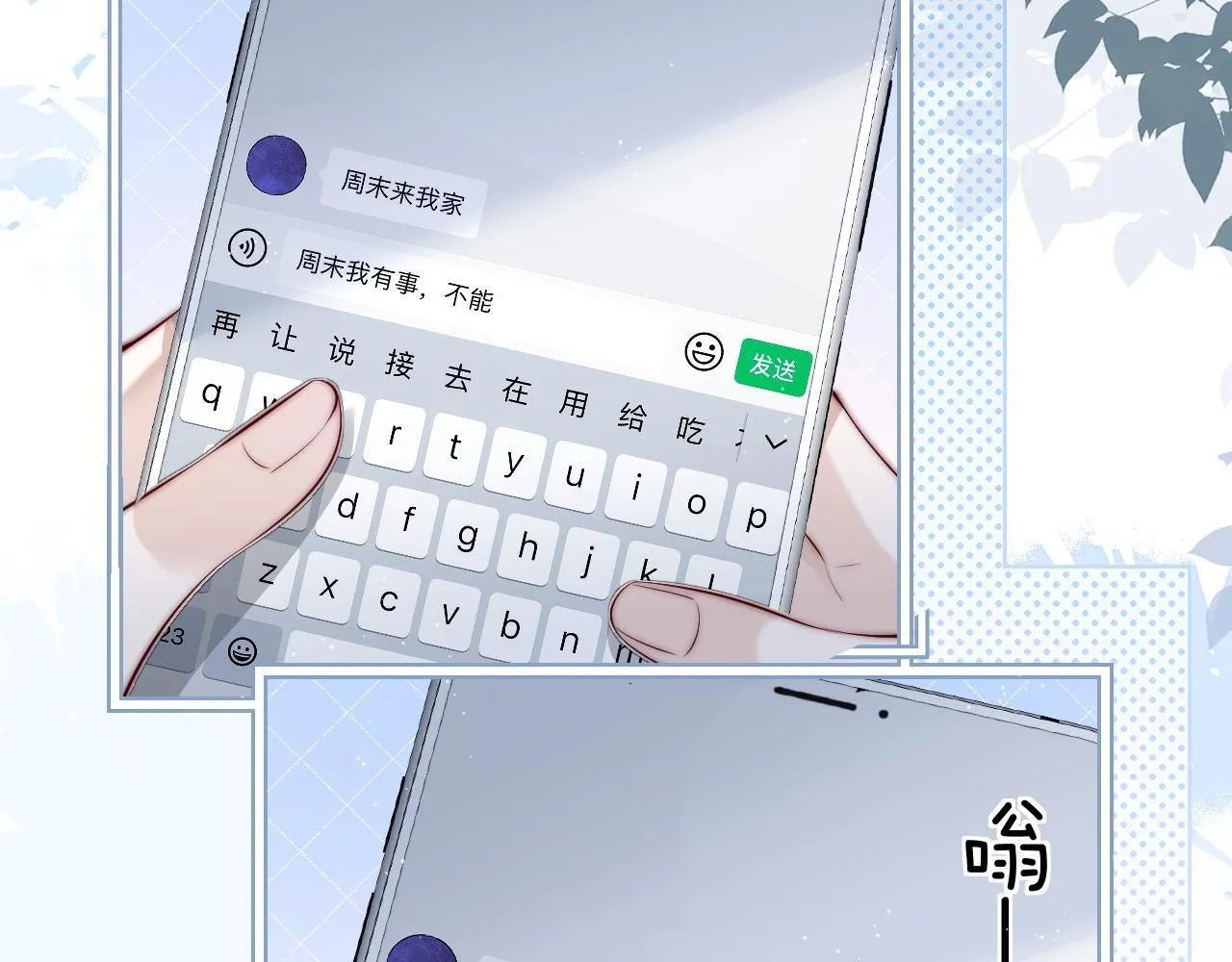 第26话 台风天 第67页