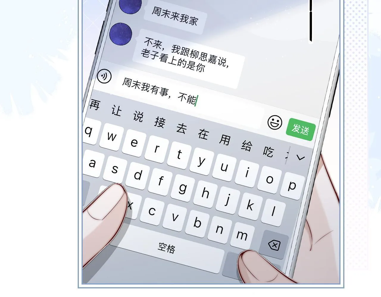 第26话 台风天 第68页