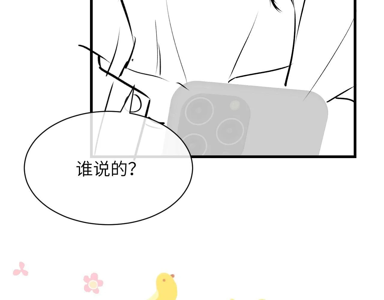 第26话 台风天 第73页