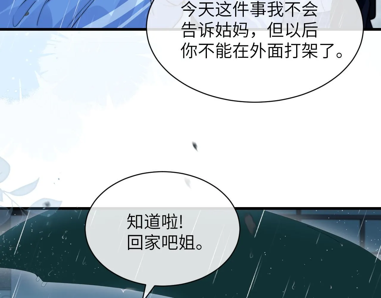 第27话 泳池 第41页