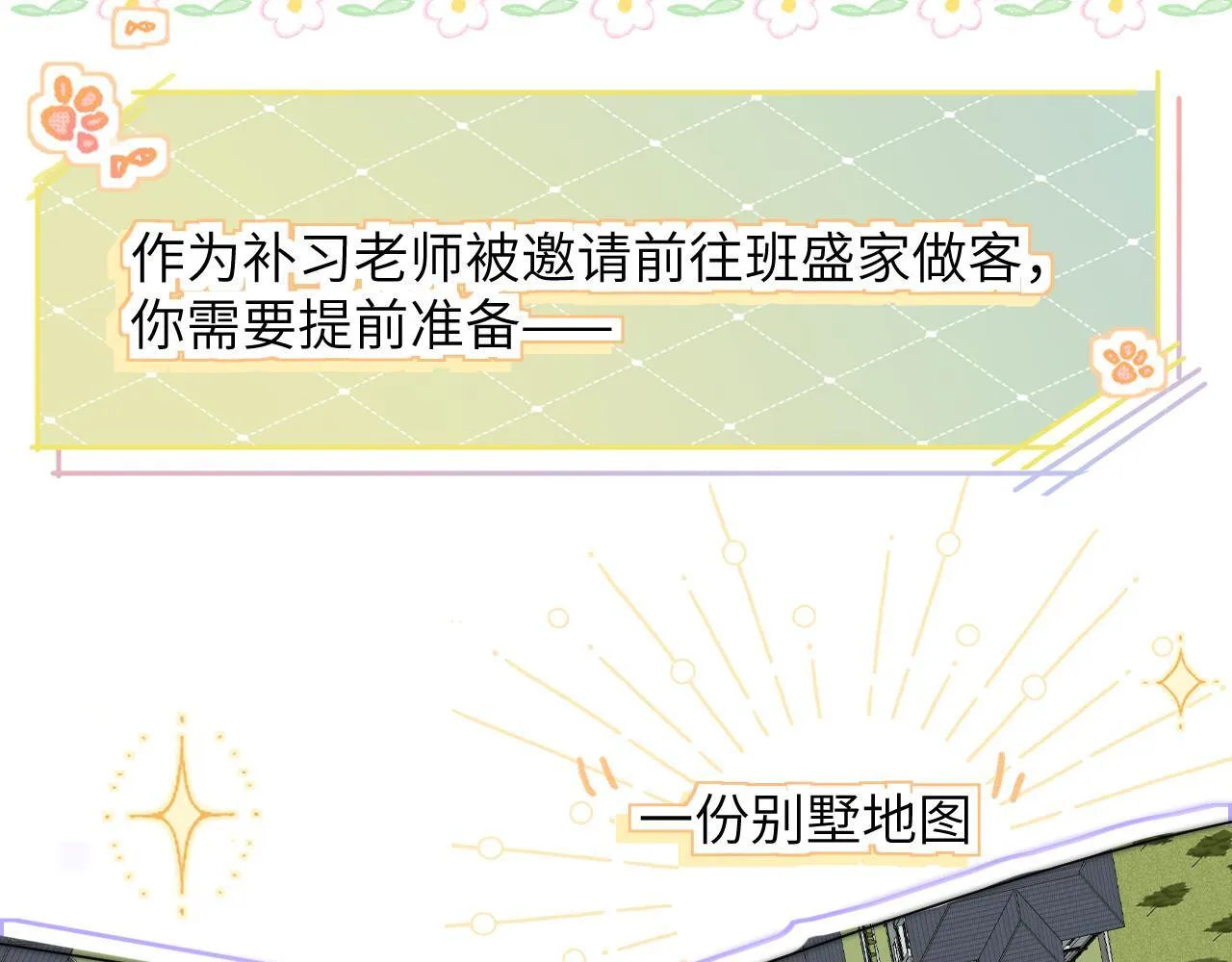 番外 一日游之班盛的家 第4页