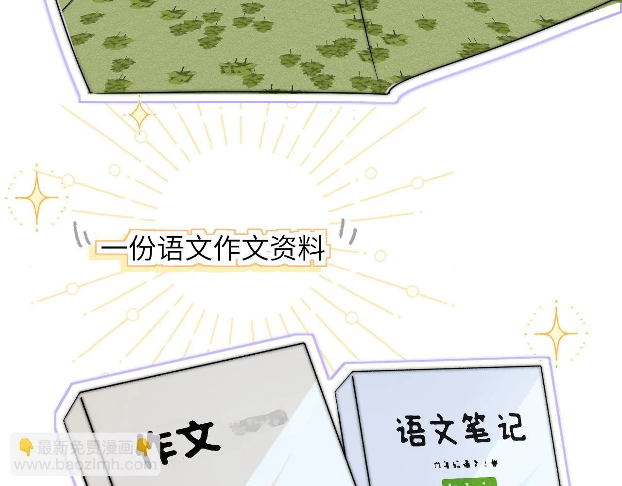 番外 一日游之班盛的家 第6页