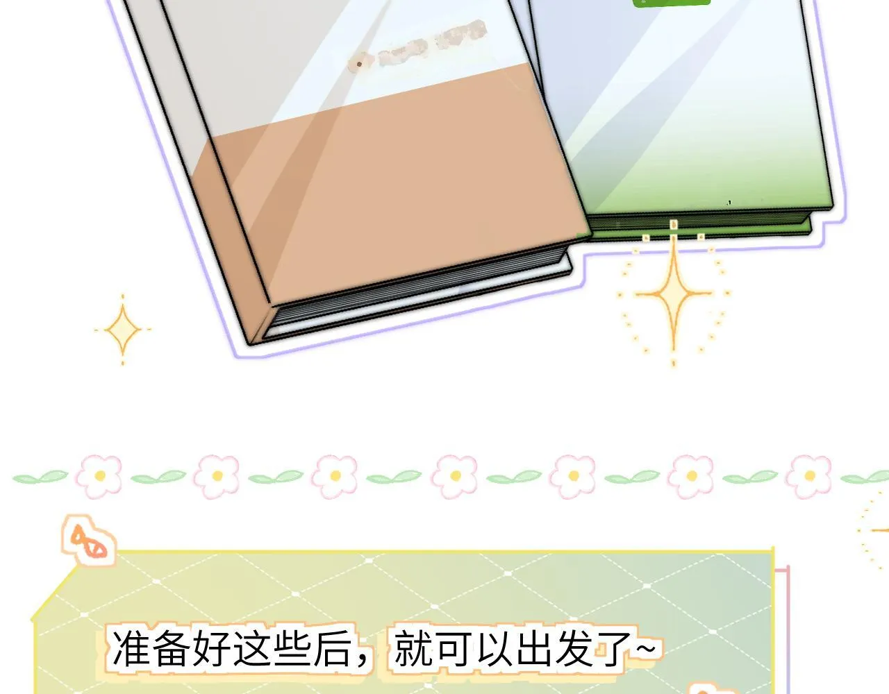 番外 一日游之班盛的家 第7页