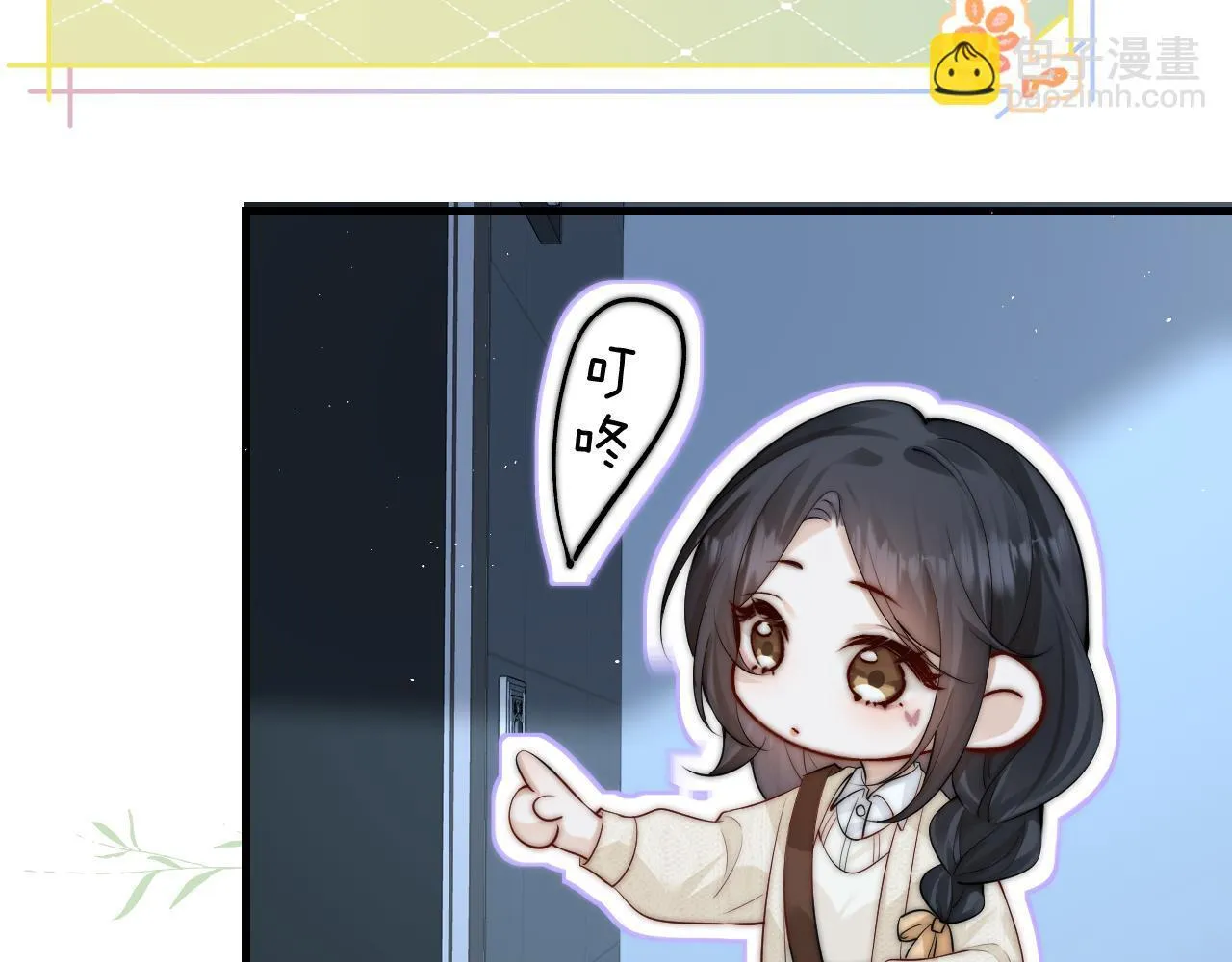 番外 一日游之班盛的家 第8页