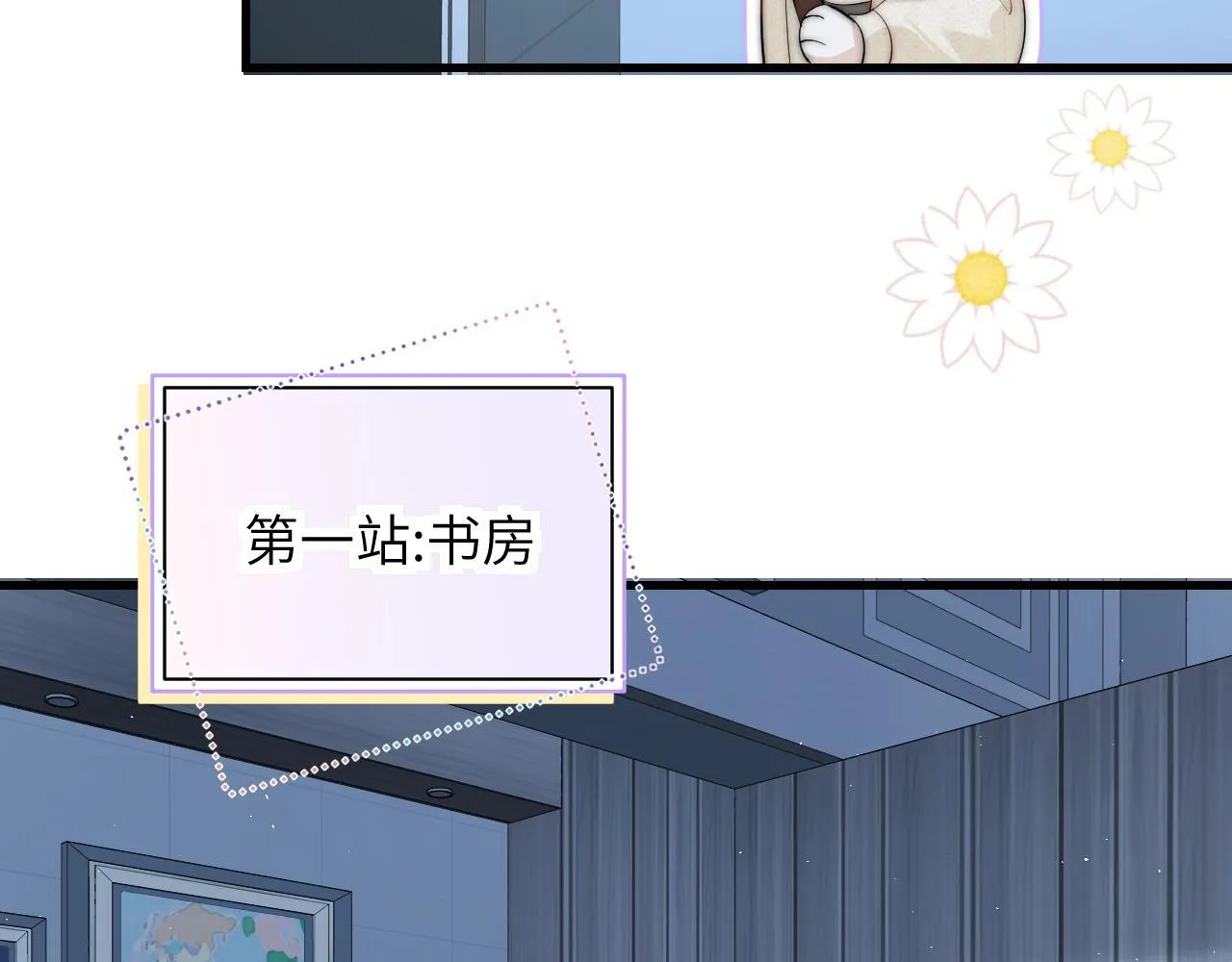 番外 一日游之班盛的家 第9页