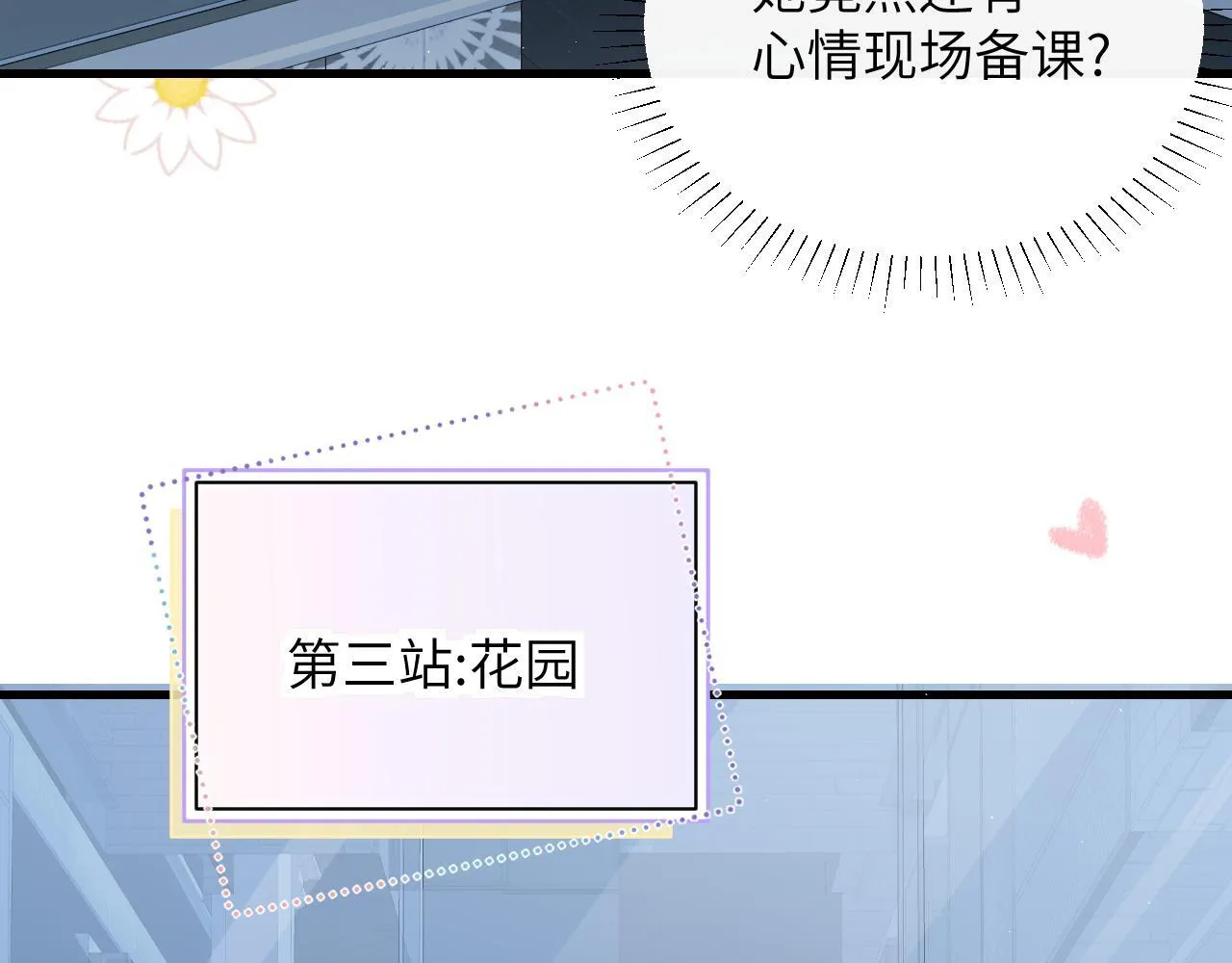 番外 一日游之班盛的家 第16页