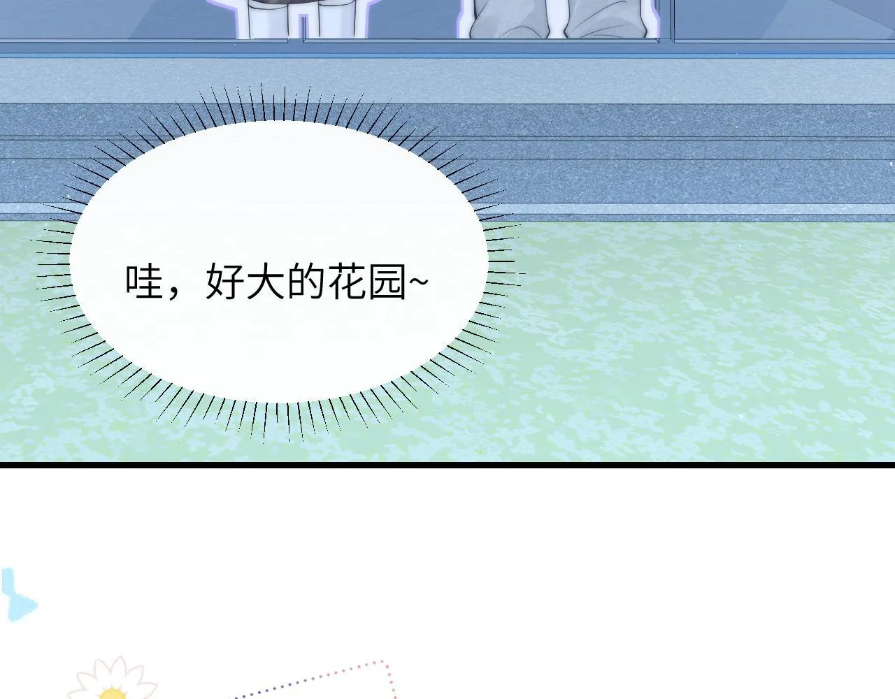 番外 一日游之班盛的家 第18页