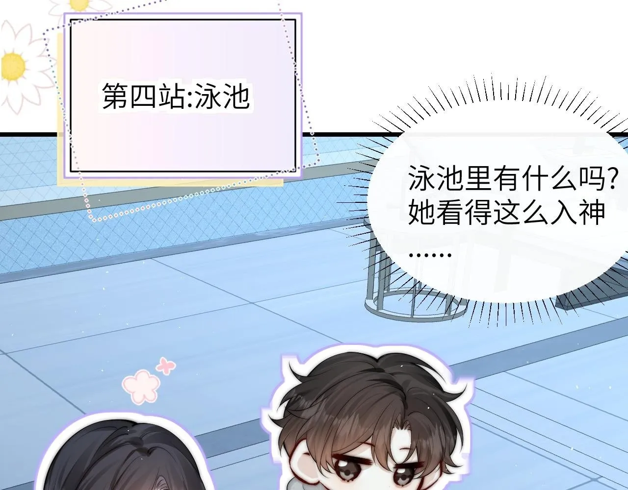 番外 一日游之班盛的家 第19页