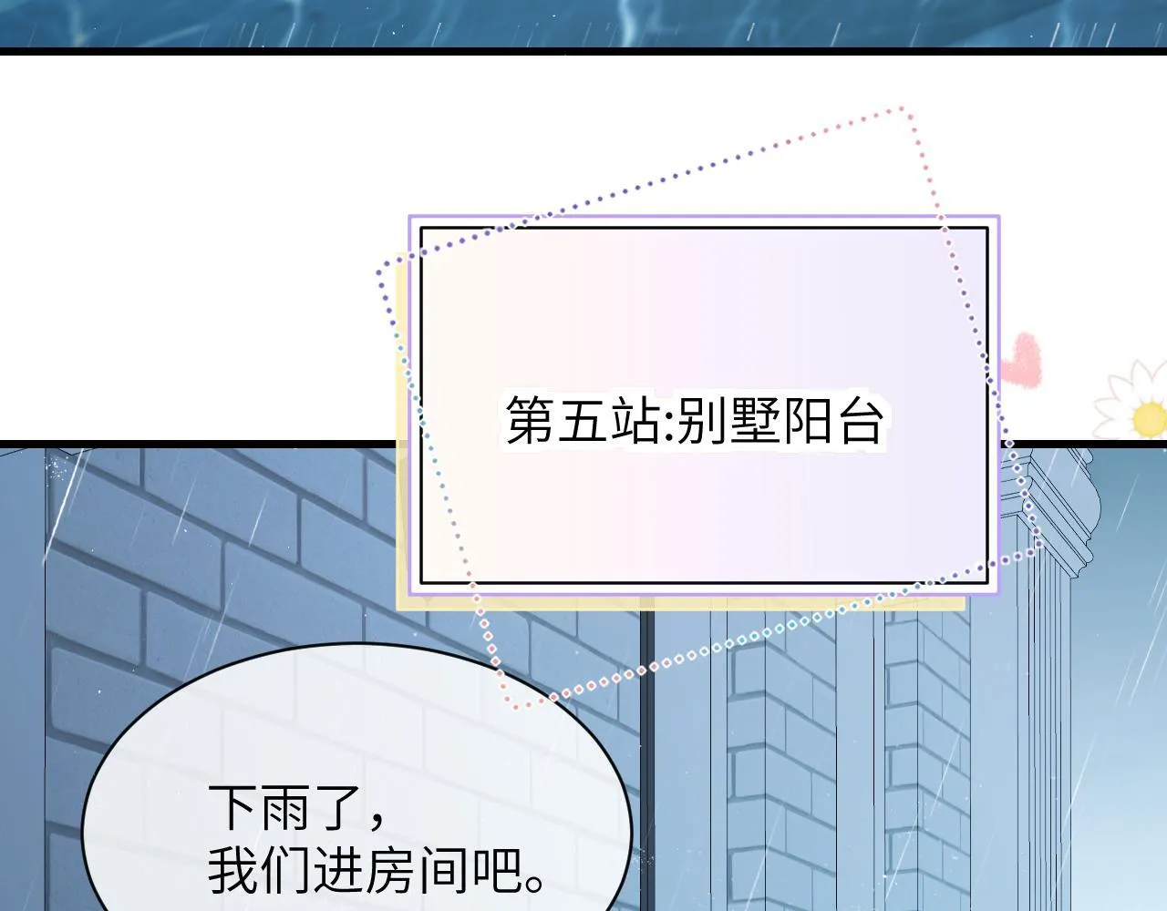 番外 一日游之班盛的家 第21页