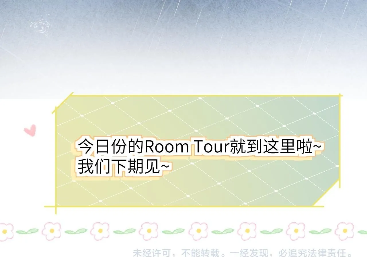 番外 一日游之班盛的家 第24页