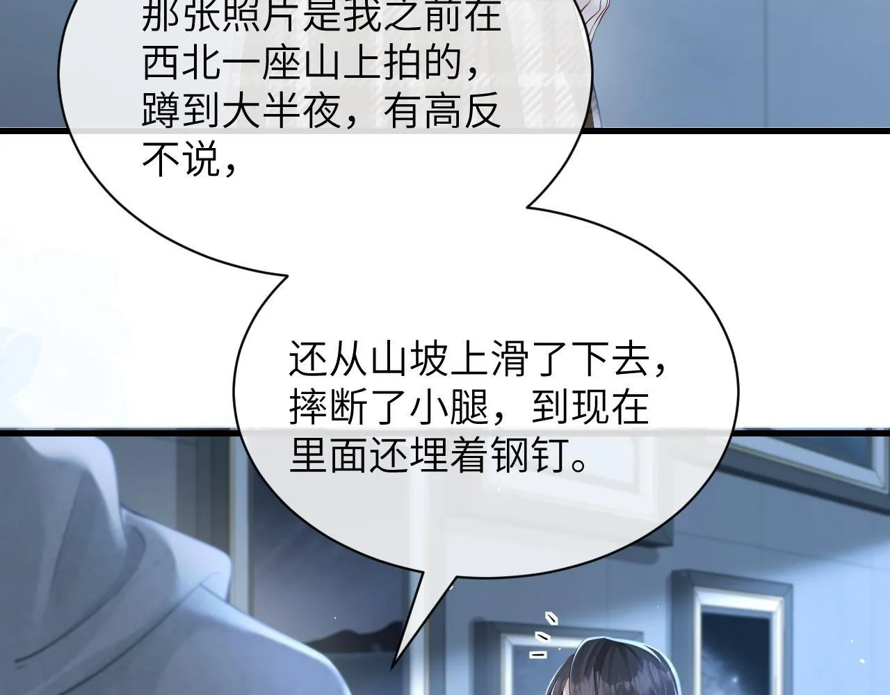 第28话 交替的卫星 第15页
