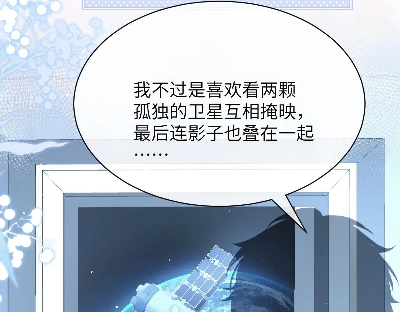 第28话 交替的卫星 第23页