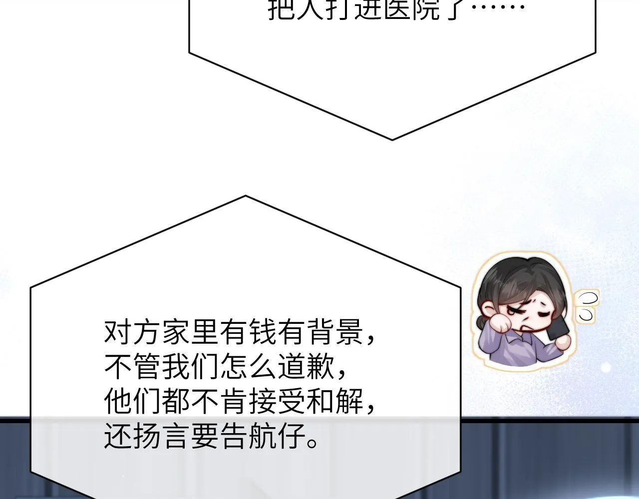 第28话 交替的卫星 第45页