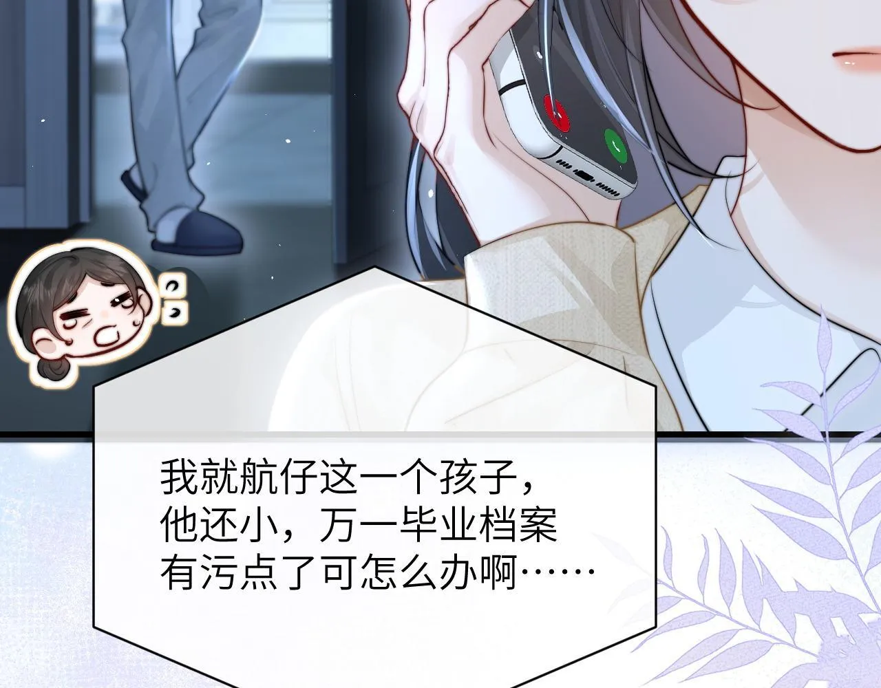 第28话 交替的卫星 第47页